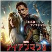 Iron Man 3 : Cartel