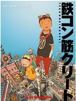 Cartel de Tekkonkinkreet