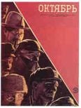 Cartel de Octubre