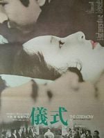 Cartel de La Ceremonia