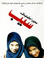 Cartel de La manzana