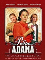 Cartel de El nido de Adán