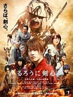 Cartel de Kenshin, el guerrero samurái 2: Infierno en Kioto