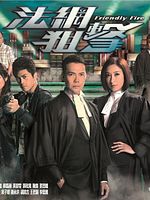 imagen de Friendly Fire