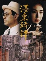 Cartel de La extraña historia de Oyuki