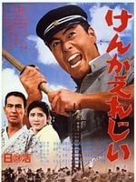 Cartel de Kenka erejii