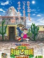 Cartel de Shin-chan en México: El Ataque del Cactus Gigante