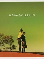 Cartel de Sekai no chûshin de, ai o sakebu
