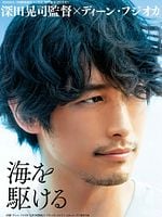 Cartel de Umi wo kakeru
