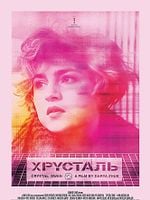 Cartel de Crystal Swan