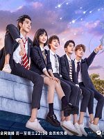 imagen de Meteor Garden (2018)