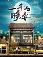 imagen de A Thousand Goodnights