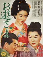Cartel de La señorita Oyu