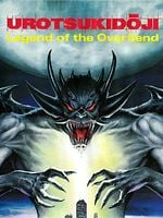 Cartel de Urotsukidōji: La leyenda del señor del mal