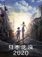 Cartel de El hundimiento de Japón: 2020