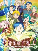 imagen de Ascendance of a Bookworm