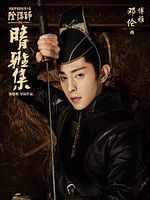 Cartel de El maestro del Yin y del Yang: En busca de la eternidad