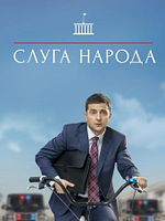 imagen de Zelenksi. Servidor del pueblo