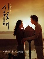 Cartel de Il Mare (Siworae)