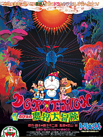 Cartel de Doraemon: Nobita's Great Adventure into the Underworld