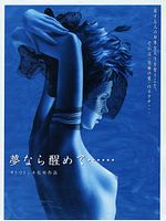 Cartel de Perfect Blue: Yume Nara Samete