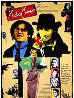 Cartel de Mehman-e Maman