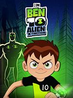 Cartel de Ben 10: Alien X-Tinction