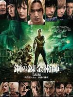 Cartel de Fullmetal Alchemist: La alquimia final