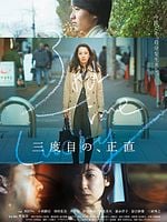 Cartel de El tercer encuentro