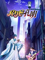 imagen de Ya Boy Kongming!