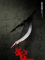 Cartel de Man jiang hong