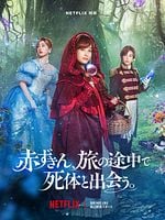 Cartel de Érase una vez un asesinato