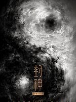 Cartel de Feng shen Di yi bu: Zhao ge feng yun