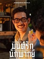 Cartel de Érase una vez una estrella