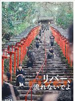 Cartel de Atrapados en un bucle infinito