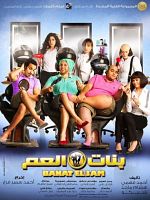 Cartel de Banat el Am