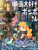 Cartel de Pompo: La magia del cine