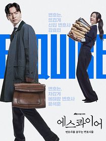 Cartel de El sinuoso camino del derecho