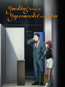 Cartel de Smoking behind the supermarket with you Temporada 1