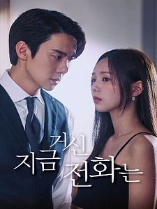 Cartel de Cuando el teléfono suena Temporada 1