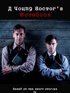 Cartel de Diario de un joven doctor Temporada 2