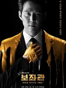 Cartel de Chief of Staff Temporada 1