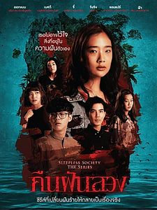 Cartel de Sleeplees Society: Insomnia Temporada 1