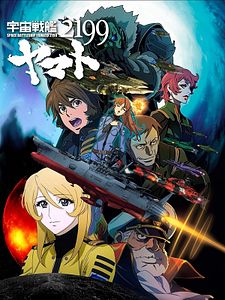 Cartel de Uchuu Senkan Yamato 2199 Temporada 2