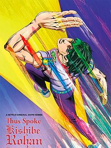 Cartel de Así habló Kishibe Rohan Temporada 1