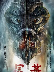 Cartel de Tientsin Mystic Temporada 1