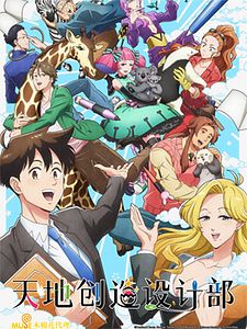 Cartel de Heaven's Design Team Temporada 1