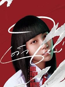 Cartel de Girl From Nowhere Temporada 1