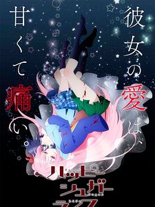 Cartel de Happy Sugar Life Temporada 1