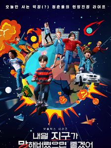 Cartel de ¡Tierra, trágame! Temporada 1